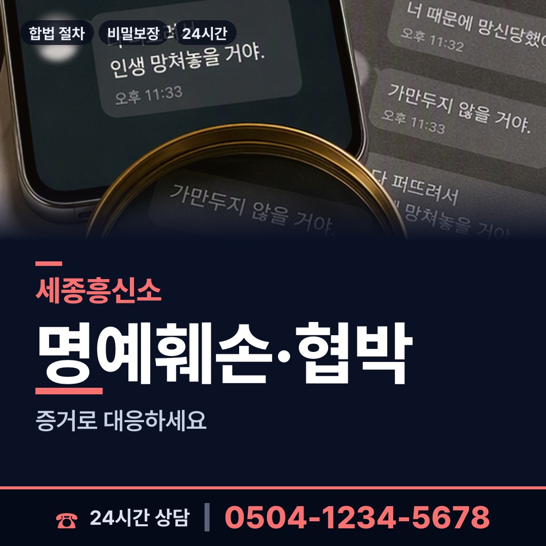 세종 장군면 횡령조사 상담 안내