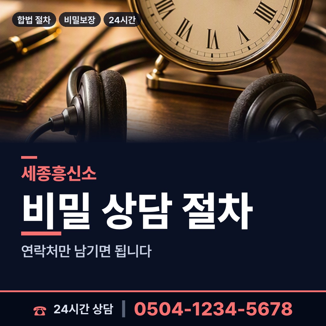 세종 장군면 중소기업조사 상담 안내