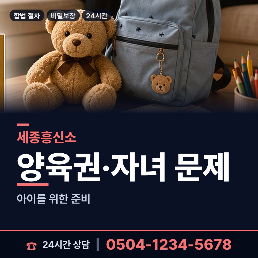 세종 장군면 탐정추천 상담 안내